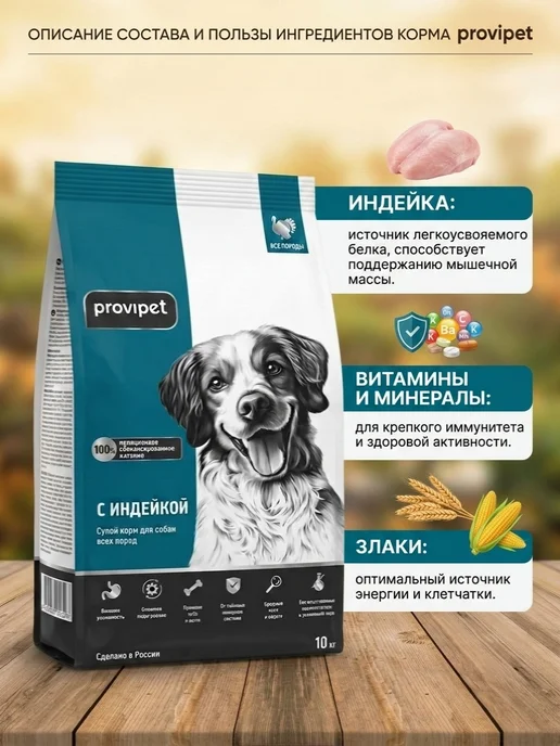 Сухой корм Provipet для собак, индейка, 10 кг, фото 2