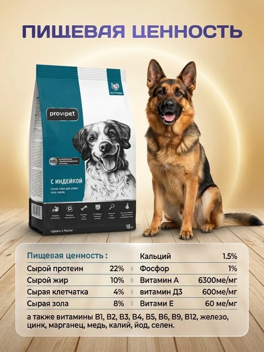 Сухой корм Provipet для собак, индейка, 10 кг, фото 4