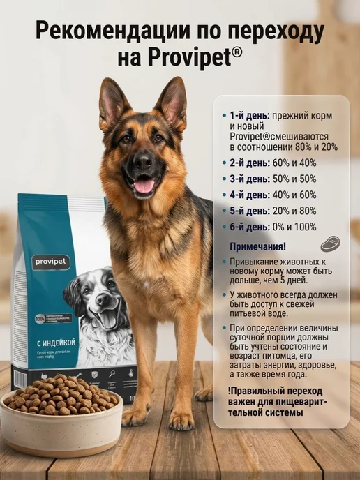 Сухой корм Provipet для собак, индейка, 10 кг, фото 5