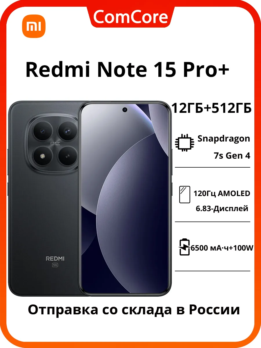 Xiaomi Redmi Note 15 Pro+ 5G 12+512ГБ Black