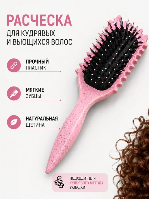 POPSTYLE Расческа массажная для кудрявых волос профессиональная, вариант