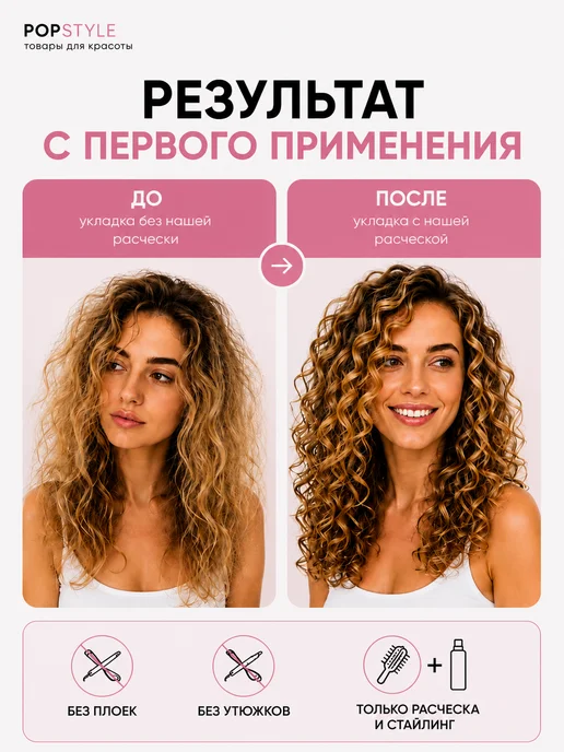 POPSTYLE Расческа массажная для кудрявых волос профессиональная, вариант, фото 3