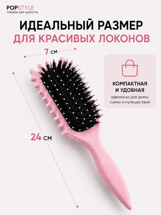 POPSTYLE Расческа массажная для кудрявых волос профессиональная, вариант, фото 6
