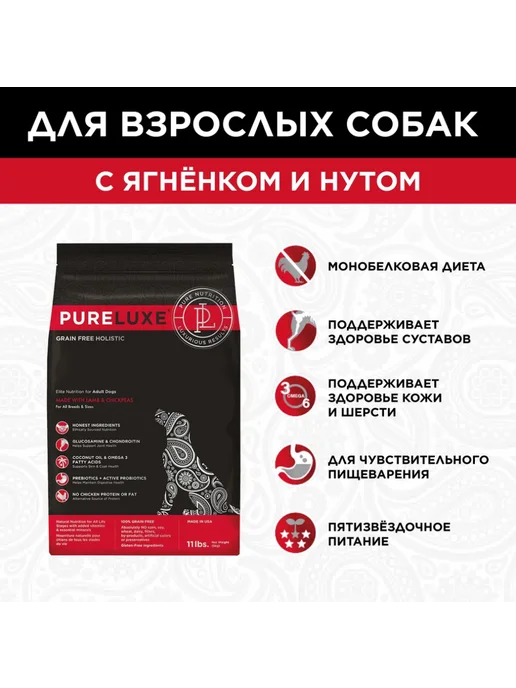 Сухой корм PureLuxe Монобелковый Нутом для собак, ягненок, 9,98 кг, фото 2