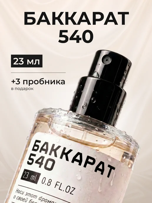 Духи Baccarat Rouge 540 23 мл Parfumaison