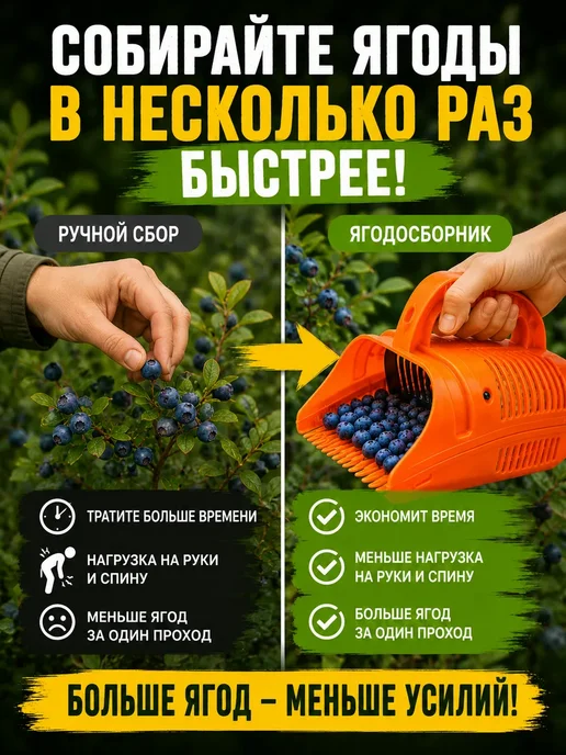 БЖ2021 Плодосборник ручной для сбора ягод черники и брусники лес, черный, фото 3