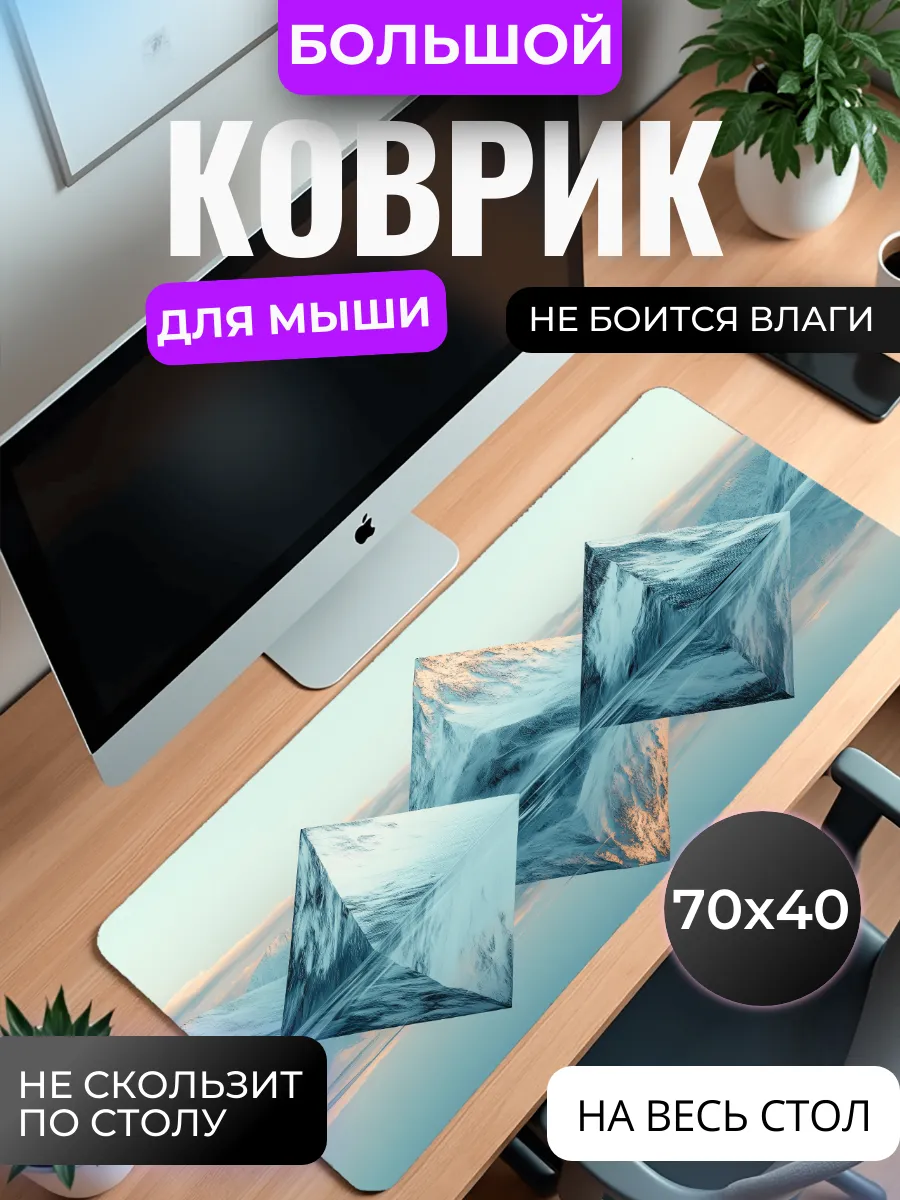 Коврик для мыши "Снежные горы"