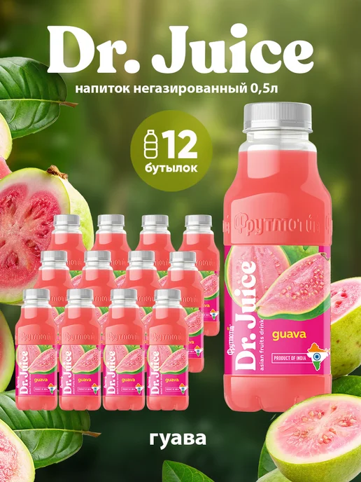 Фрутмотив Напиток со вкусом гуавы Dr. Juice 0.5 12, 500 мл, 12 шт, фото 2