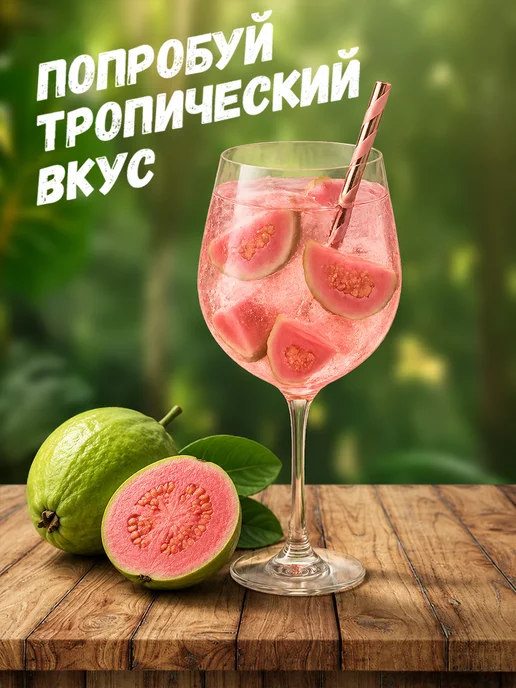 Фрутмотив Напиток со вкусом гуавы Dr. Juice 0.5 12, 500 мл, 12 шт, фото 3