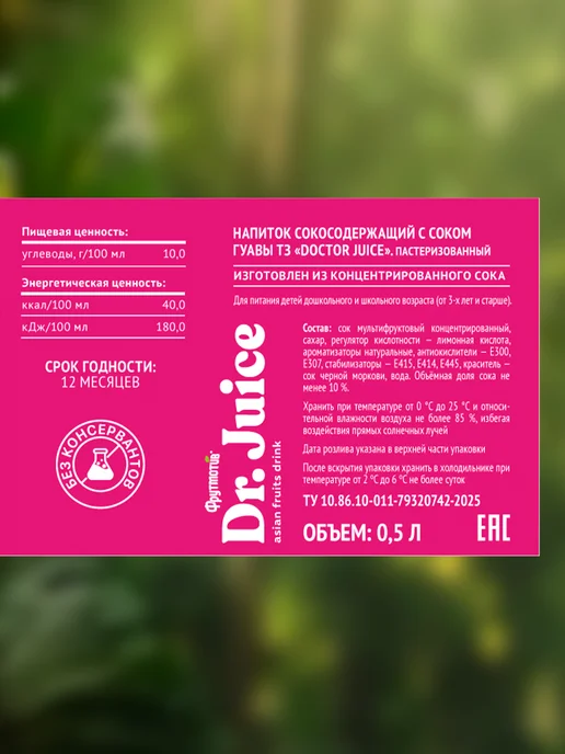 Фрутмотив Напиток со вкусом гуавы Dr. Juice 0.5 12, 500 мл, 12 шт, фото 5