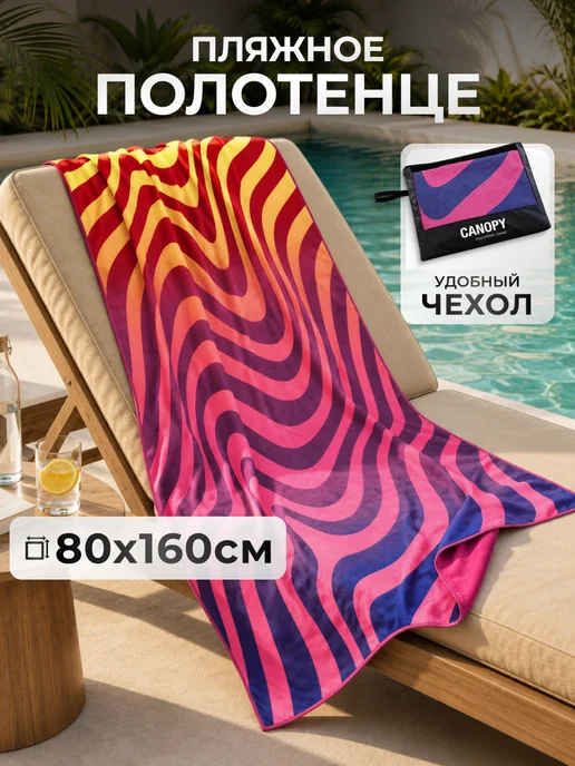 Canopy Полотенце пляжное быстросохнущее микрофибра для бассейна, фиолетовый