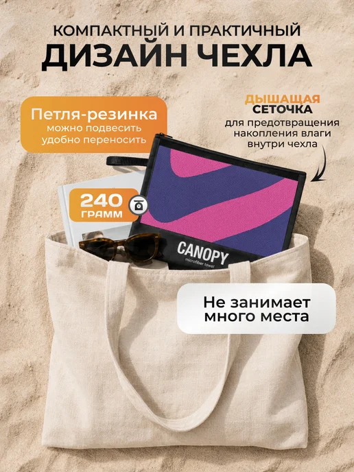 Canopy Полотенце пляжное быстросохнущее микрофибра для бассейна, фиолетовый, фото 6