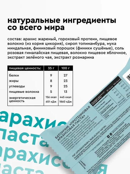 R.A.W.LIFE Протеиновые батончики без сахара Арахисовая паста 12 штук, вариант, фото 3