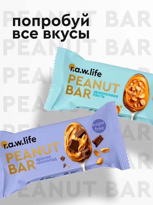 R.A.W.LIFE Протеиновые батончики без сахара Арахисовая паста 12 штук, вариант, фото 5