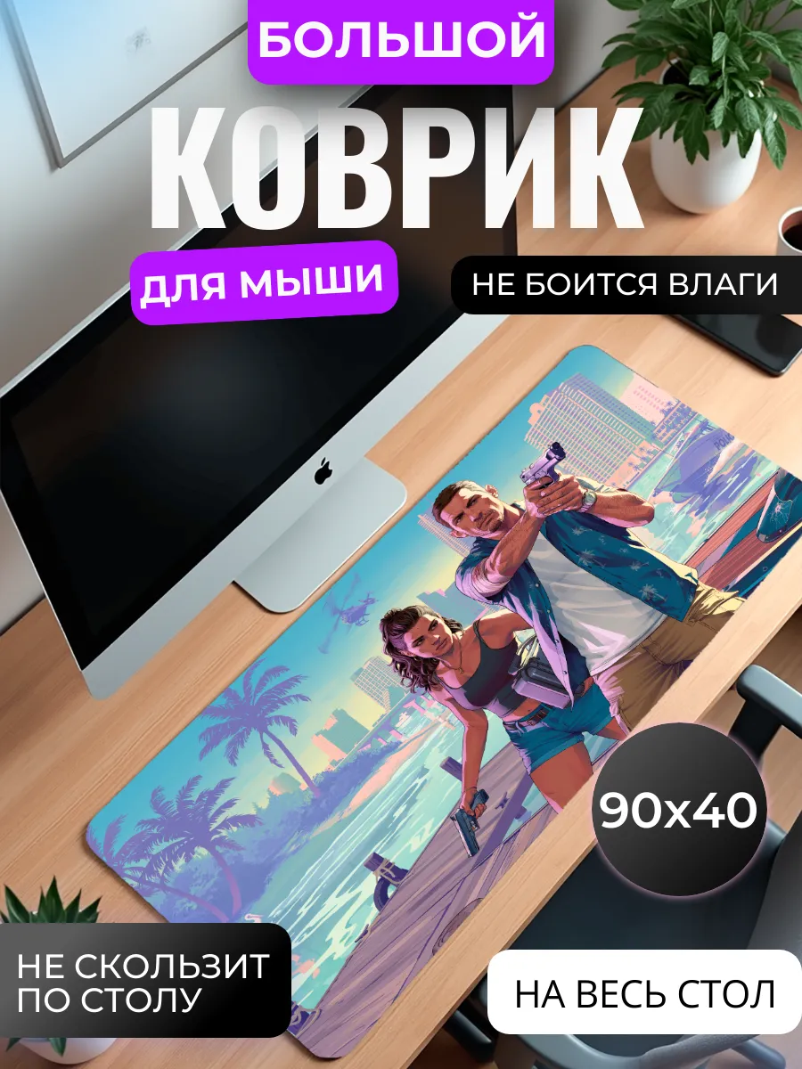 Коврик для мыши большой "GTA 6"