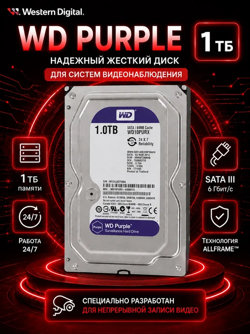 Western Digital Внутренний жесткий диск на 1ТБ для видеонаблюдения, 1 ТБ
