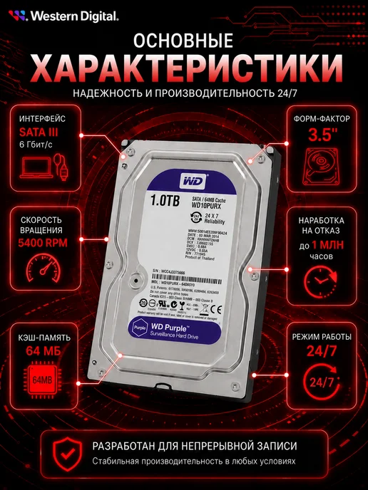 Western Digital Внутренний жесткий диск на 1ТБ для видеонаблюдения, 1 ТБ, фото 2