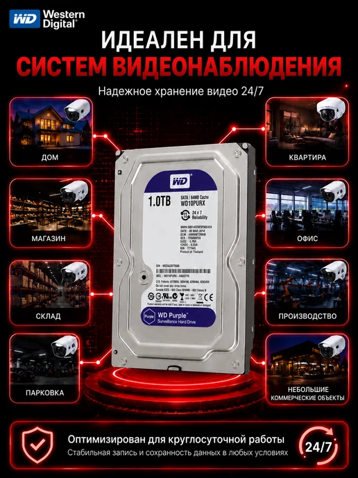 Western Digital Внутренний жесткий диск на 1ТБ для видеонаблюдения, 1 ТБ, фото 3
