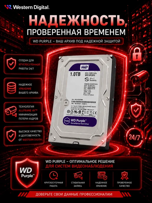 Western Digital Внутренний жесткий диск на 1ТБ для видеонаблюдения, 1 ТБ, фото 8