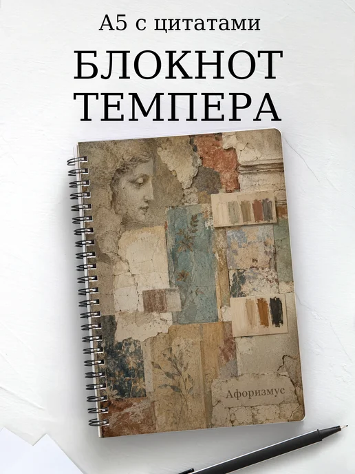 Блокнот Темпера с мотивирующими цитатами