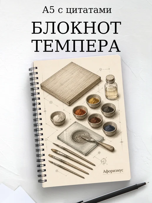 Блокнот Темпера с мотивирующими цитатами
