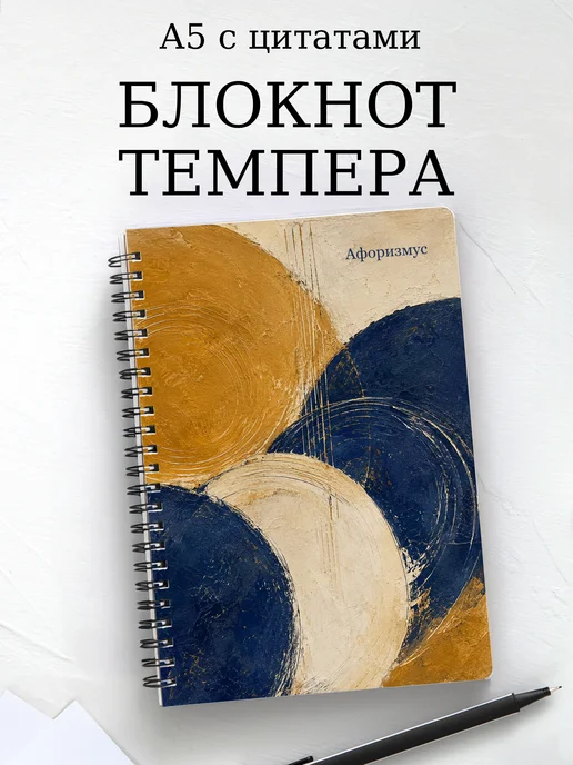 Блокнот Темпера с мотивирующими цитатами
