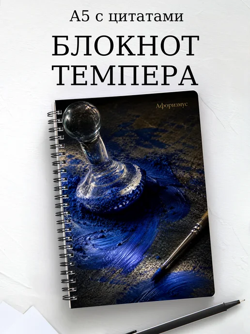 Блокнот Темпера с мотивирующими цитатами