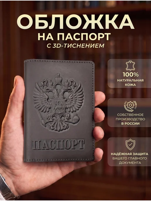 Чехол, обложка на Паспорт кожаная