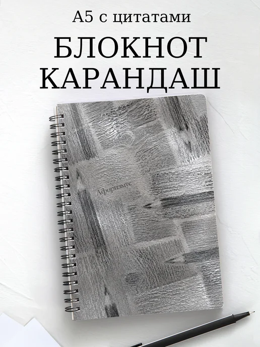 Блокнот Карандашный рисунок с мотивирующими цитатами