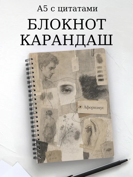 Блокнот Карандашный рисунок с мотивирующими цитатами