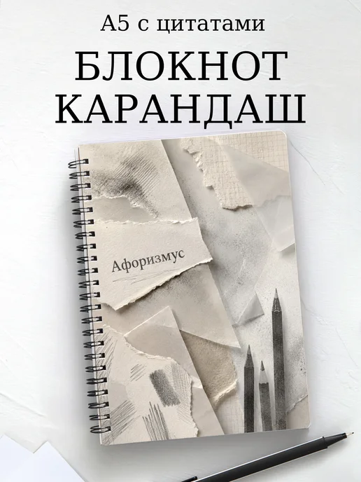 Блокнот Карандашный рисунок с мотивирующими цитатами