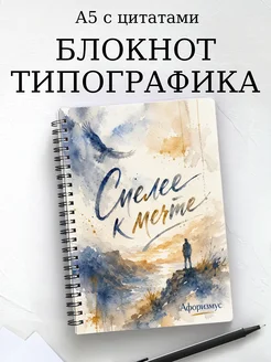 Блокнот Типографика с мотивирующими цитатами