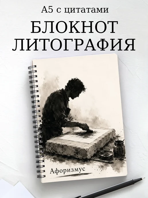 Блокнот Литография с мотивирующими цитатами