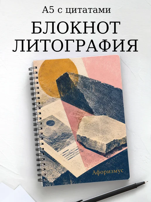 Блокнот Литография с мотивирующими цитатами