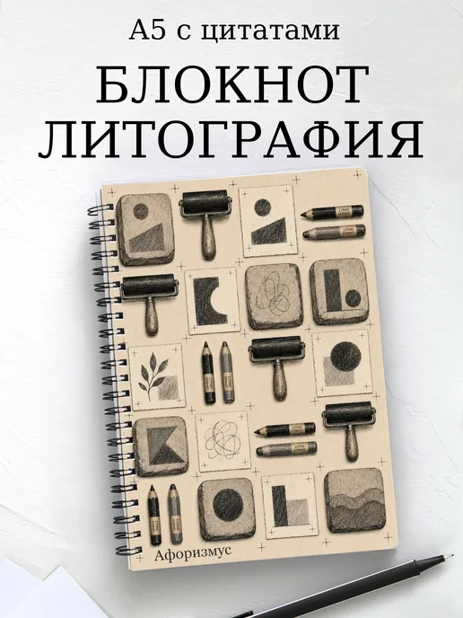Блокнот Литография с мотивирующими цитатами