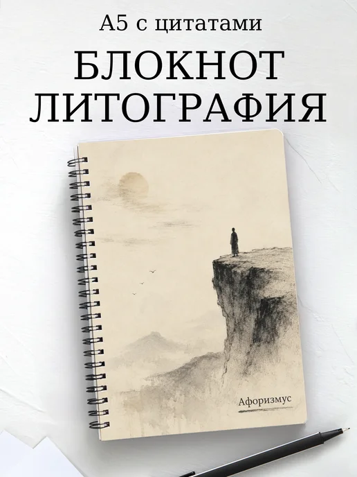 Блокнот Литография с мотивирующими цитатами