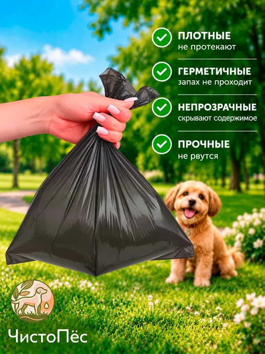 ЧистоПёс Пакеты для выгула и уборки за собаками биоразлагаемые 240 шт, 140 шт, фото 3