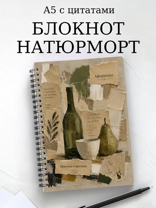 Блокнот Натюрморт с мотивирующими цитатами