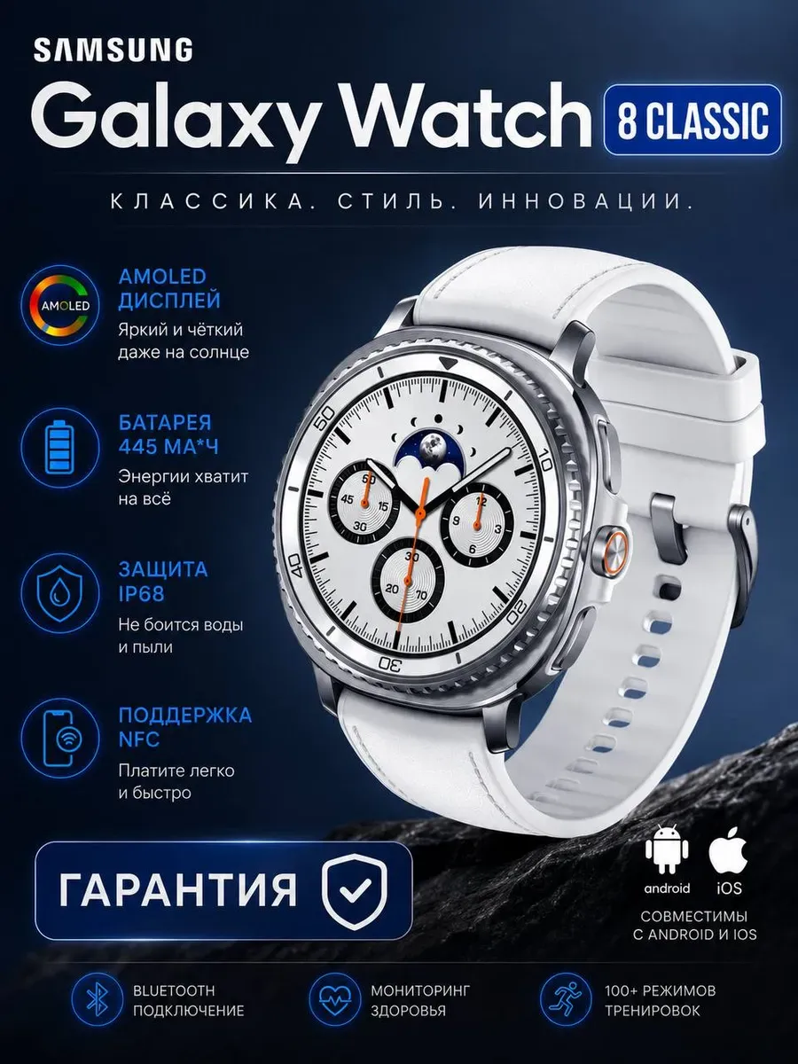 Samsung Смарт-часы Galaxy Watch8 Classic LTE 46 мм, белый