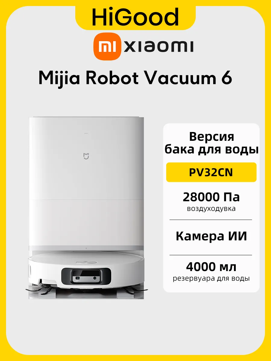 Xiaomi Робот пылесос Mijia Robot Vacuum 6 (Модель PV32CN)