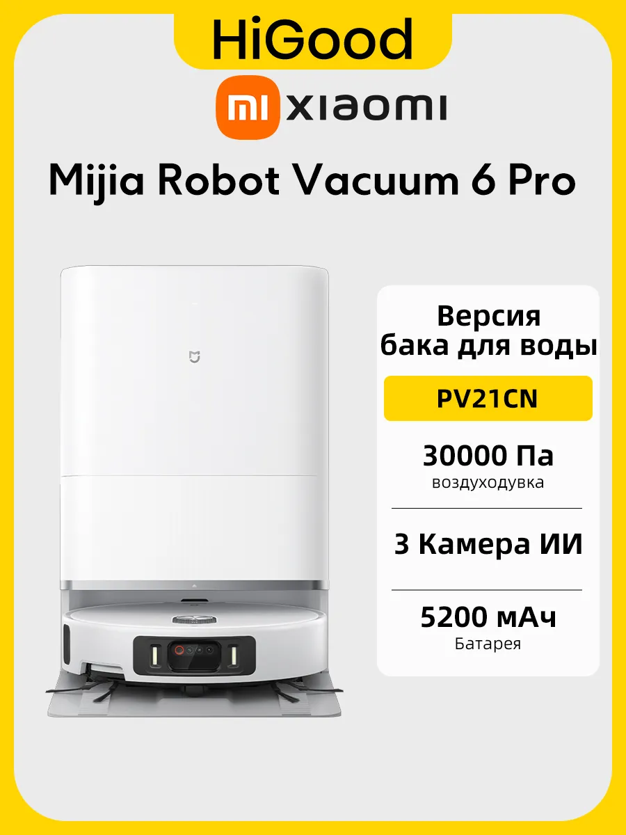 Робот пылесос Mijia Robot Vacuum 6 Pro (Модель PV21CN) Xiaomi 1023887261 купить за 51 763 ₽ в интернет‑магазине Wildberries