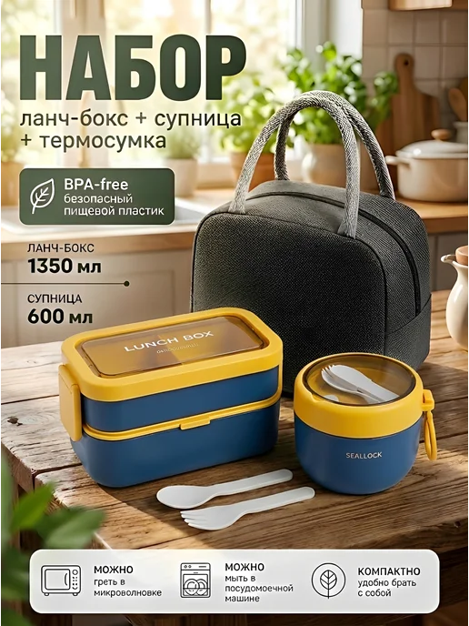 COOK EXPERT Набор ланч бокс с супницей и термосумка, вариант