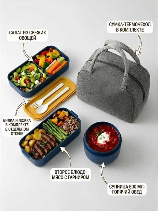 COOK EXPERT Набор ланч бокс с супницей и термосумка, вариант, фото 3