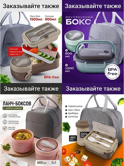 COOK EXPERT Набор ланч бокс с супницей и термосумка, вариант, фото 4