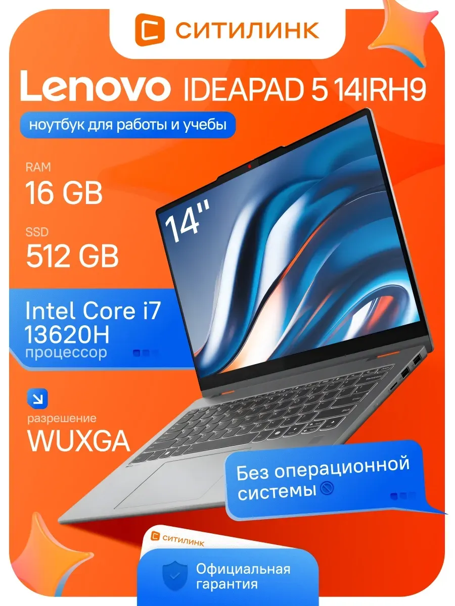 Lenovo Ноутбук трансформер IdeaPad 5 14IRH9 i7 16ГБ 512ГБ SSD OLED