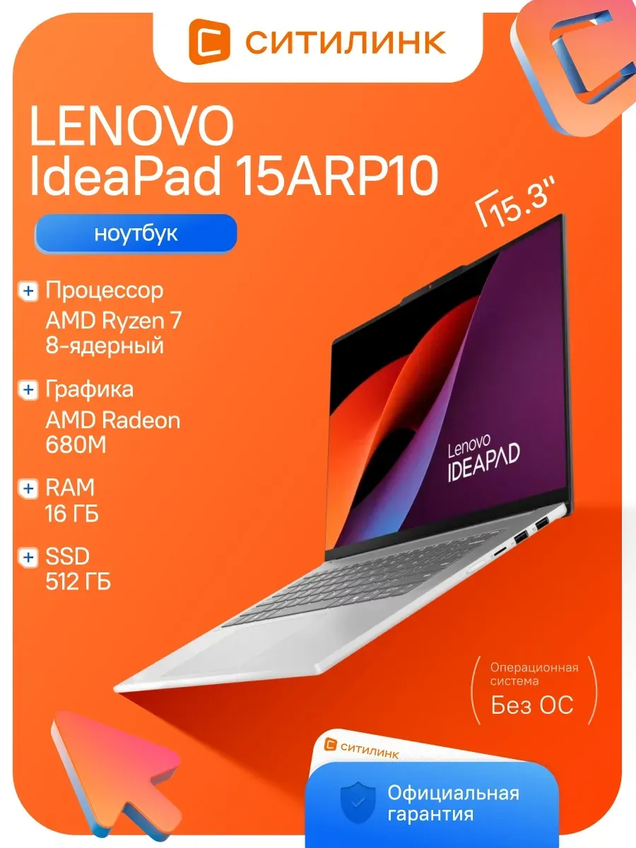 Ноутбук IP Slim 3 15ARP10 Ryzen 7 170 16Gb SSD512Gb 680M 15 Lenovo 1191703678 купить в интернет‑магазине Wildberries