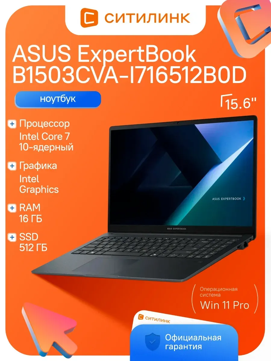 Asus Ноутбук Expertbook B1503CVA-I716512B0D Core 7 150U 16Gb SSD5