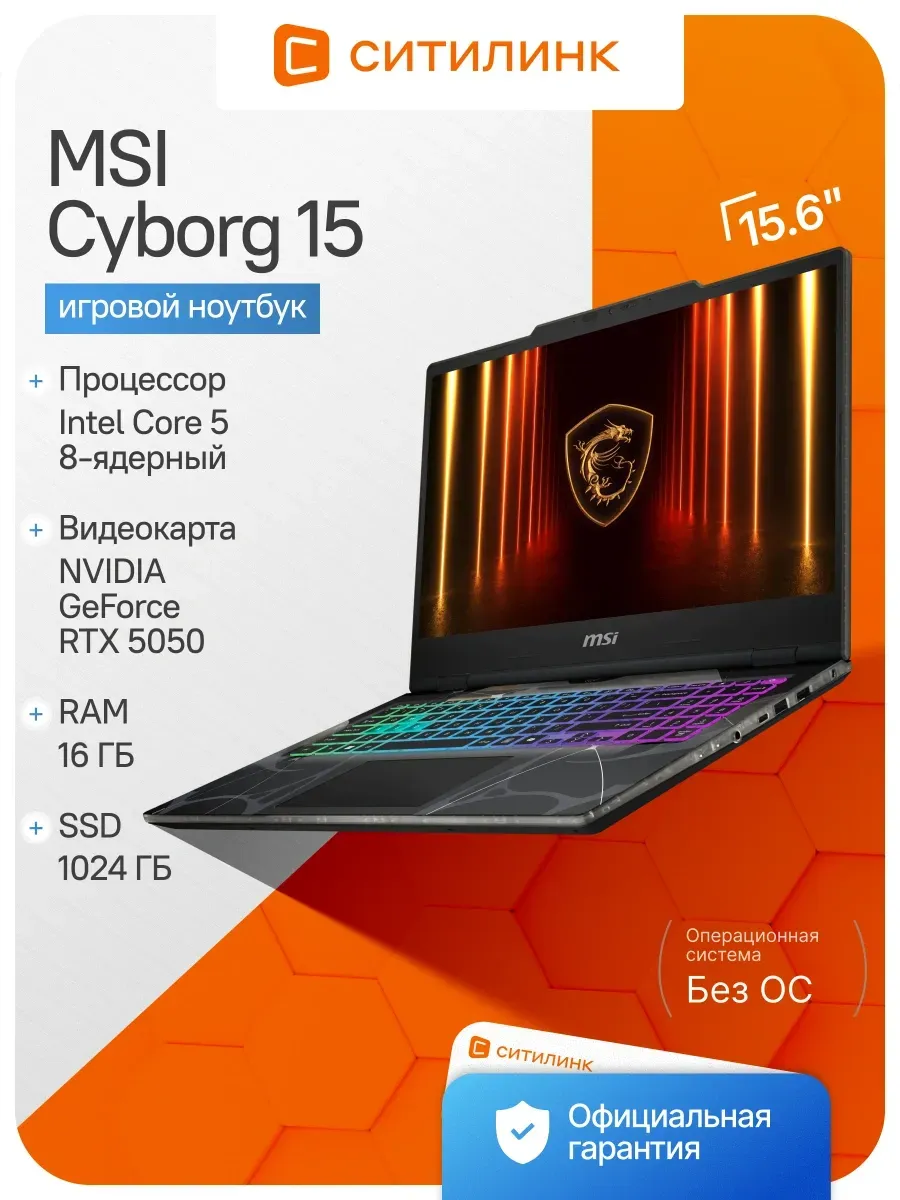 Ноутбук Cyborg 15 B2RWEKG-236XRU Core 5 210H 16Gb SSD1Tb RTX MSI 1191703843 купить в интернет‑магазине Wildberries