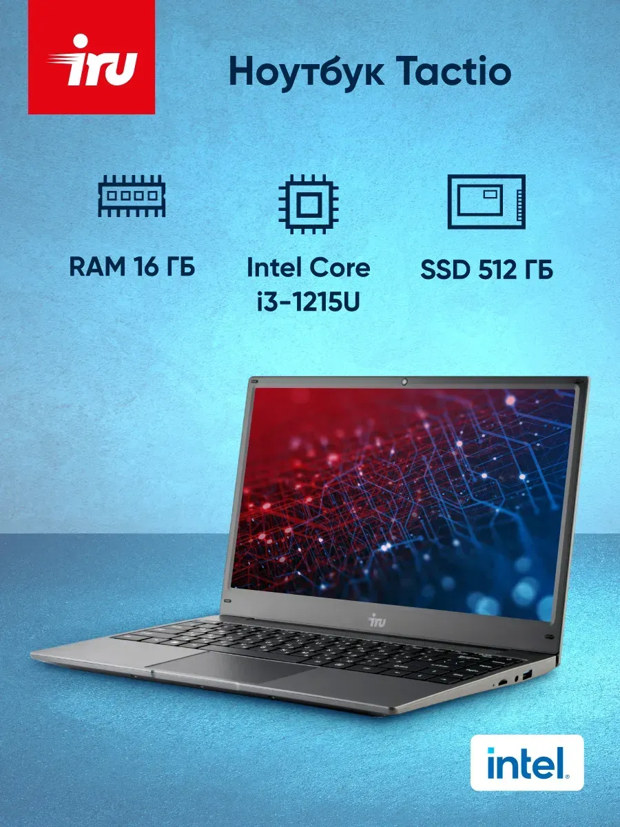 IRU Ноутбук Tactio 14ALH i3 1215U 16Gb