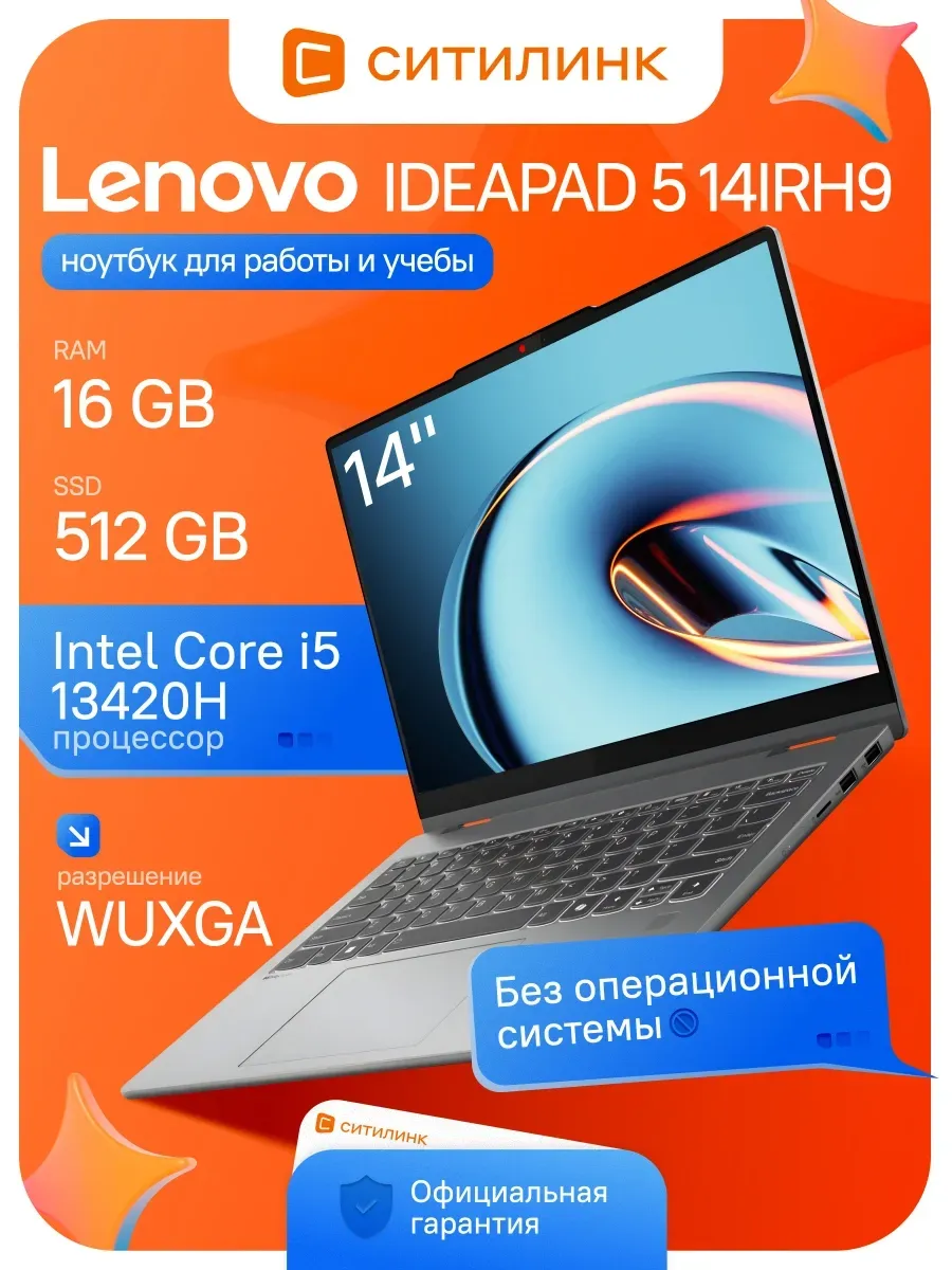 Ноутбук трансформер IdeaPad 5 14IRH9 i5 16ГБ 14 Сенсорный Lenovo 732479058 купить в интернет‑магазине Wildberries